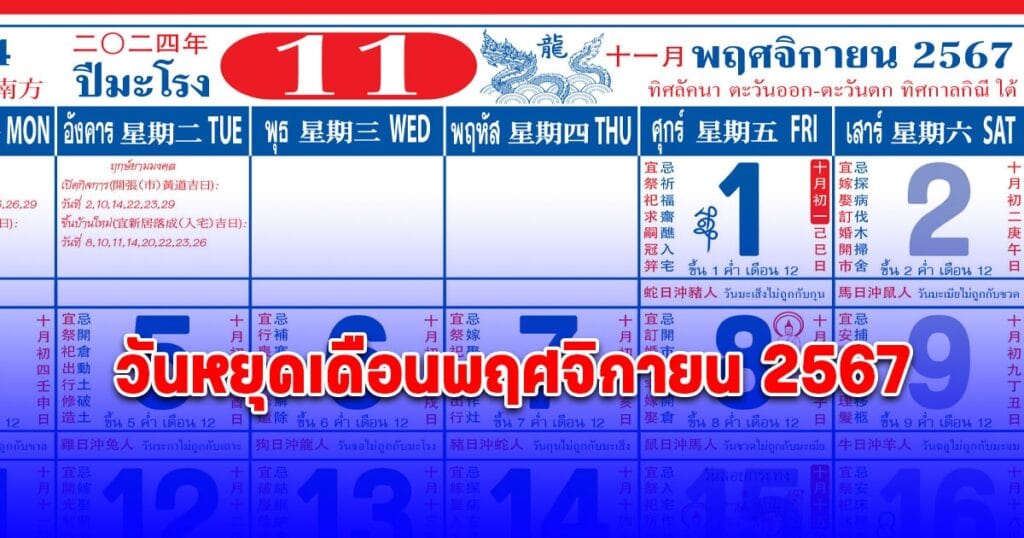 เช็กวันหยุดพฤศจิกายน 2567 พร้อมวันลอยกระทง ปีนี้ตรงกับวันไหนบ้าง
