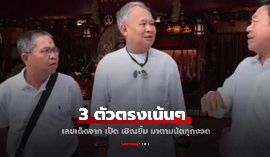 มาตามนัด "เป็ด เชิญยิ้ม" ล้วงโหลปิงปองจับเลขเด็ด 3 ตัวเน้นๆ งวด 1 พ.ย.นี้