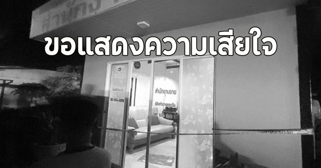 สลด! เจ้าของหมู่บ้านจัดสรรบุกยิงหุ้นส่วนหญิงดับคู่ ก่อนยิงตัวตายตาม