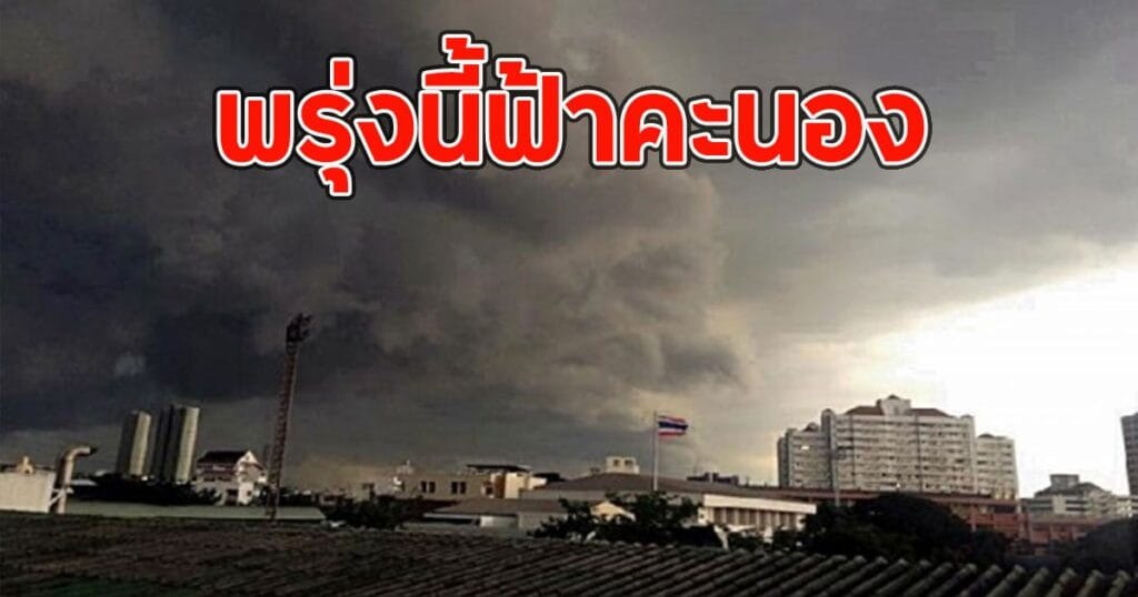 เตือนพายุจ่ามีถล่ม! อุตุฯ แจ้งทุกภาค ภาคใต้ฝนตกหนัก พร้อมเผยทะเลคลื่นสูง 2 เมตร