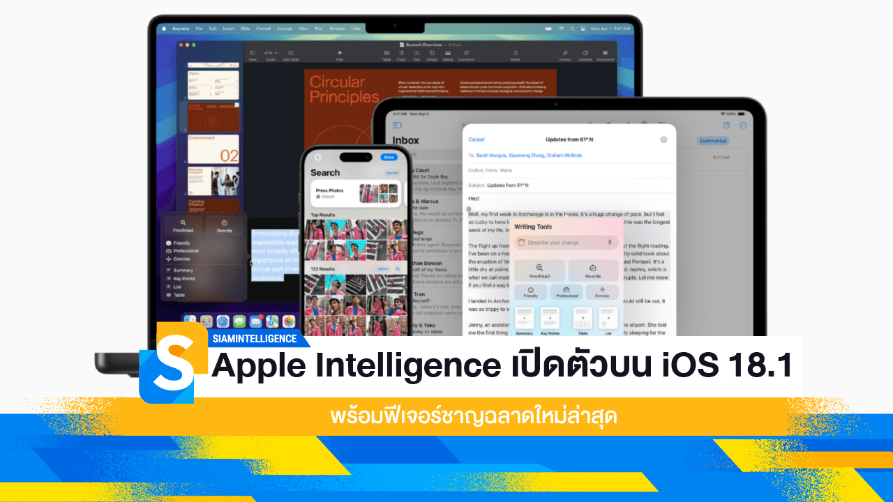 Apple Intelligence เปิดตัวบน iOS 18.1 พร้อมฟีเจอร์ชาญฉลาดใหม่ล่าสุด