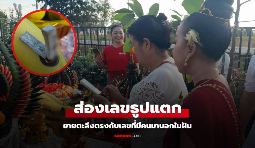 ยายตะลึง! แก้บนท้าวเวสสุวรรณ ให้โชคงวดก่อน ส่อง "เลขธูปแตก" ตรงกับเลขที่ฝัน