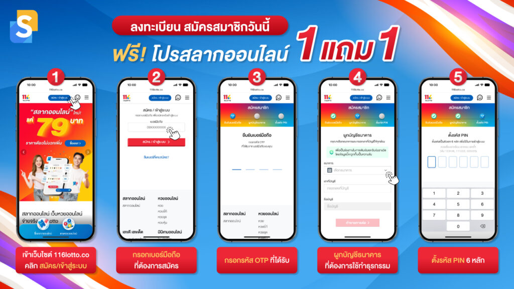 สมัครซื้อหวยออนไลน์ 116lotto ลงทะเบียนเลยวันนี้!