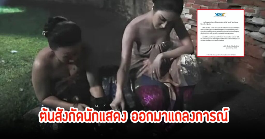 ต้นสังกัดนักแสดงแม่หยัวออกแถลงการณ์ ยืนยันนักแสดงไม่มีส่วนรู้เห็นกรณีวางยาสลบแมว