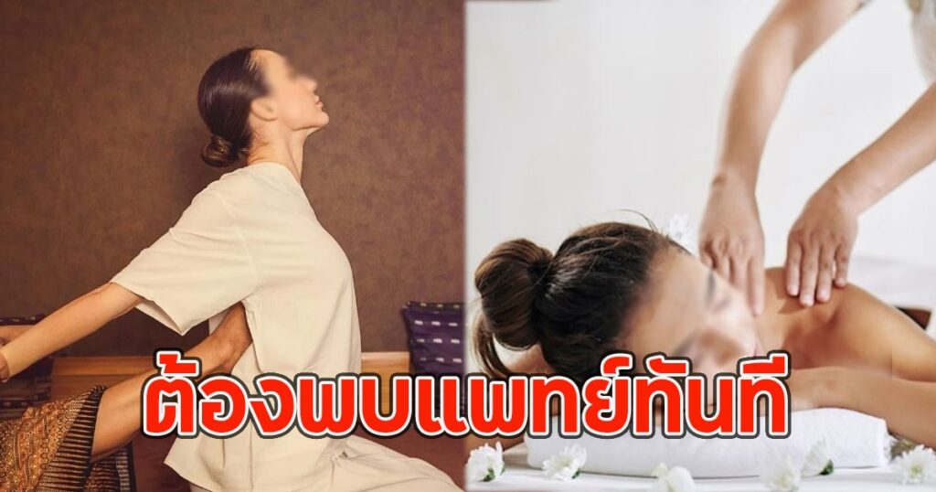 อันตรายถึงชีวิต! เตือน 4 อาการหลังนวดที่ต้องรีบพบแพทย์ทันที หลังนักร้องสาวเสียชีวิตปริศนา