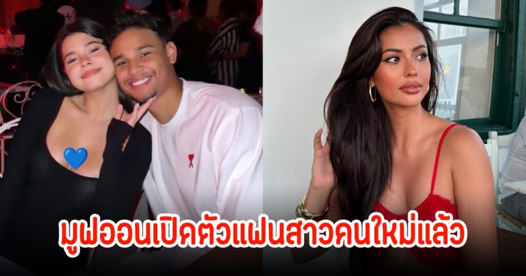 แฟนคลับตะลึง อิรฟาน ควงสาวอินโดฯ หลัง แอนโทเนีย ประกาศโสดได้ไม่นาน