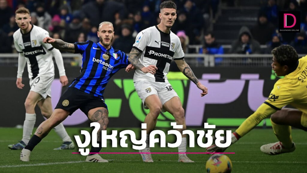 “งูใหญ่” เปิดถ้ำไล่ฉก “ปาร์มา” บี้จ่าฝูงเหลือแต้มเดียว