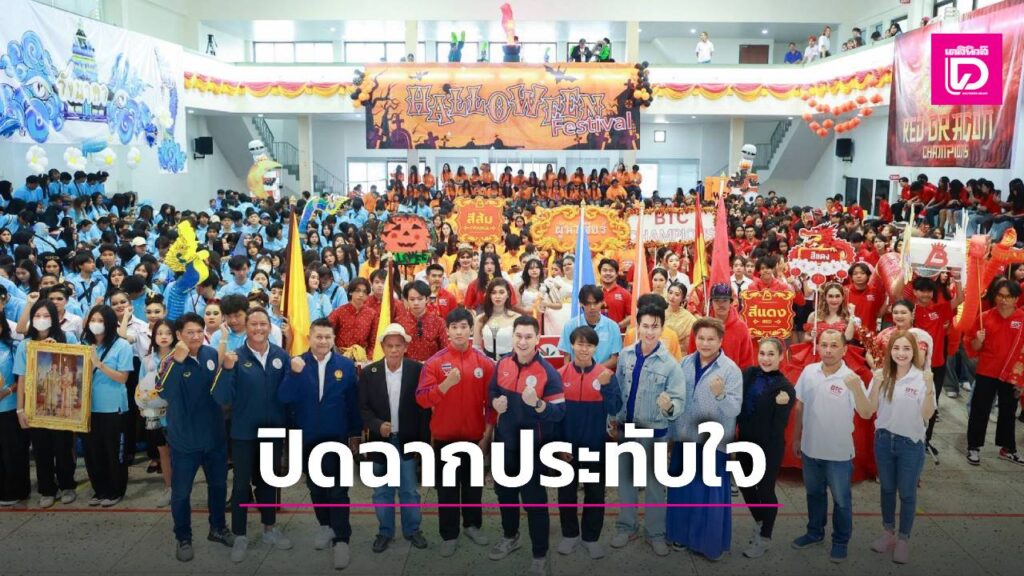 เหล่านักกีฬาทีมชาติร่วมกีฬา “BTC SPORT DAY 2024” ปิดฉากสุดประทับใจ