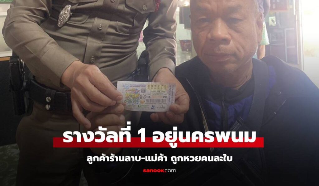 สมพรปาก! ลูกค้าร้านลาบดวงเฮง แบ่งกันรวยกับแม่ค้า ถูกรางวัลที่ 1 คนละใบ