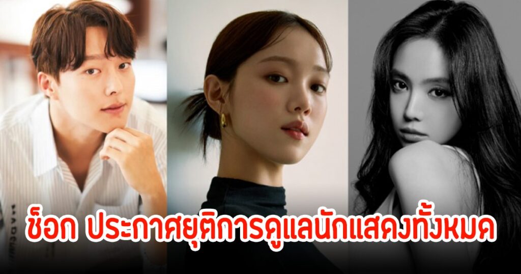 YG Entertainment ประกาศปิดฉากแผนกนักแสดง มุ่งสู่การเป็นค่ายเพลงเต็มตัว