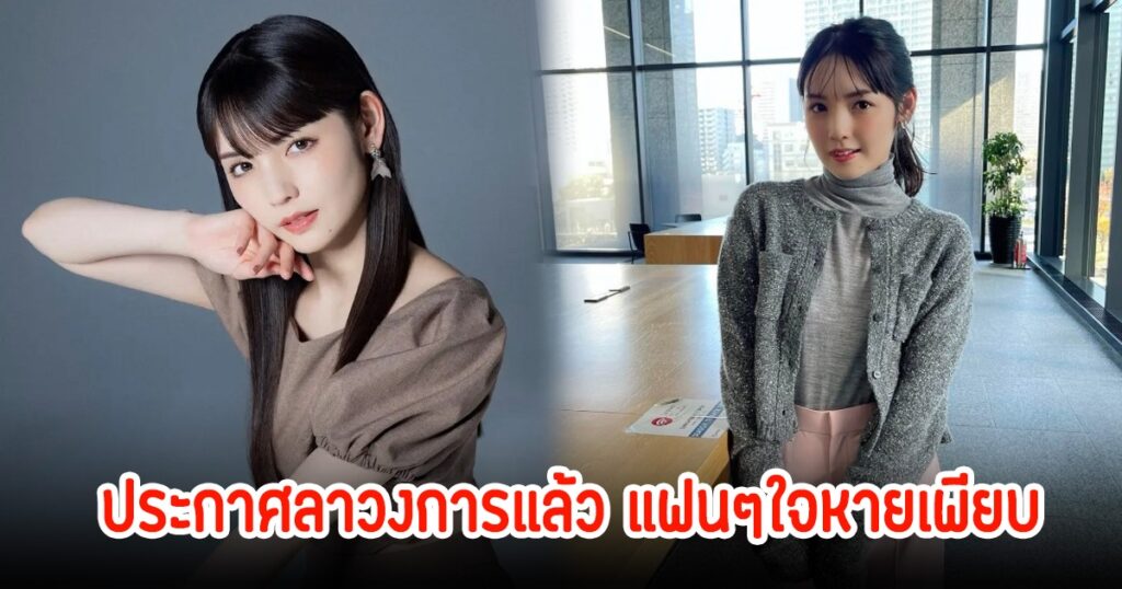 ช็อควงการเจป็อป! ซายูมิ มิจิชิเกะ อดีตเมมเบอร์ Morning Musume ยุติบทบาท 20 ปี หลังเผยชัดป่วย OCD
