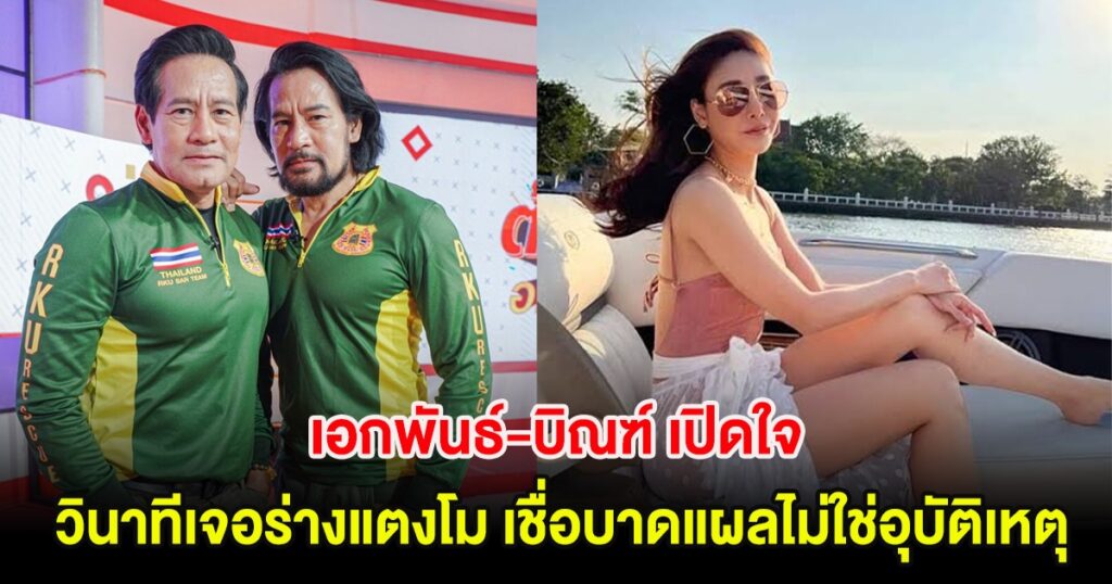 บิณฑ์-เอกพันธ์' เผยรายละเอียดสำคัญกรณีแตงโม DSI รื้อคดี