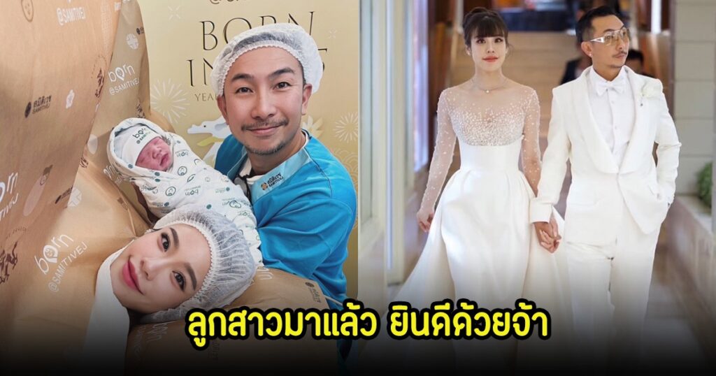 โจอี้ บอย - เตย เมษินี ต้อนรับลูกสาวคนแรก "โซอี้" ด้วยความปลื้มปีติ