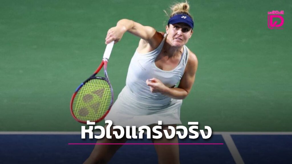 นักเทนนิสดังเผยลงแข่งมาตลอดปีทั้งที่เป็นมะเร็งเต้านม