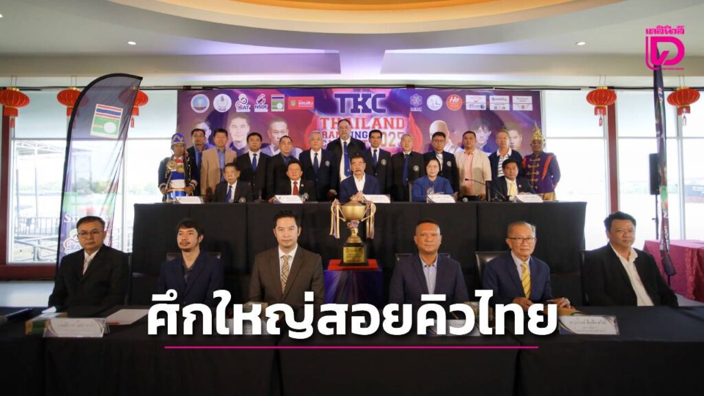 “สอยคิวไทยแลนด์แรงกิ้ง” 7 สนามชิงกว่า 8 ล้าน “นครสวรรค์” จัดศึกใหญ่ควบ 6 แดง ปทท.