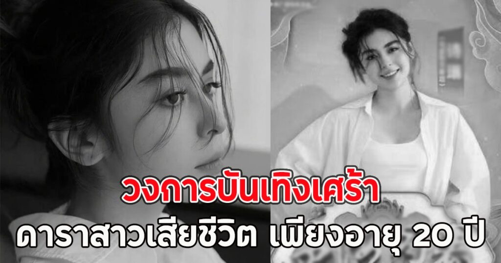 สูญเสียดาวรุ่งวงการบันเทิง ชิริน อับดุลลาเอวา นักร้อง-นักแสดงอุซเบกิสถานเสียชีวิตในวัย 20 ปี