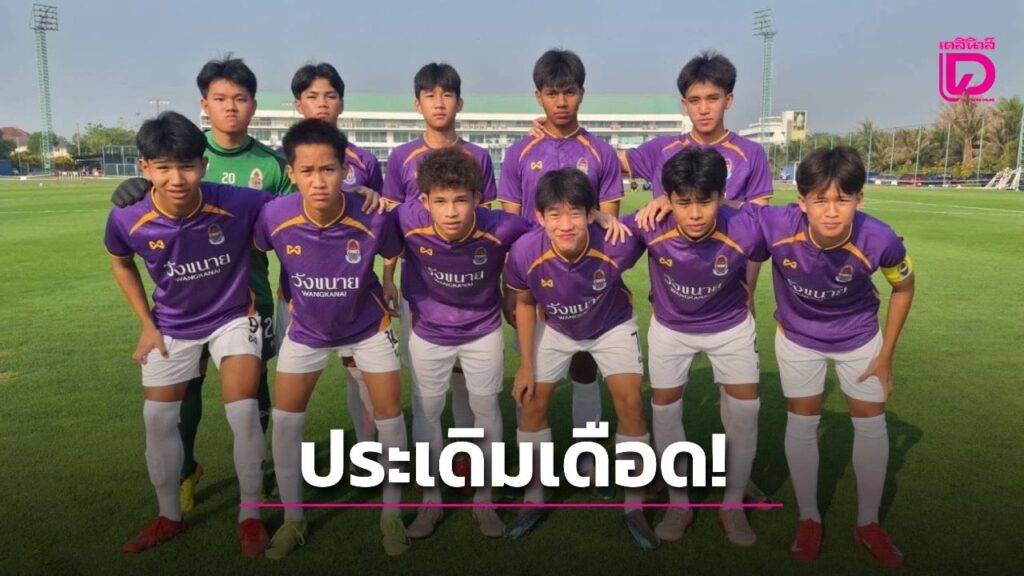เปิดสนามอย่างเดือด! “แชมป์เก่า” คริสเตียน เฉือนหวิว 1-0 แถมช็อตสุดพิสดาร ผึ้งทำรังบนคานสนาม!