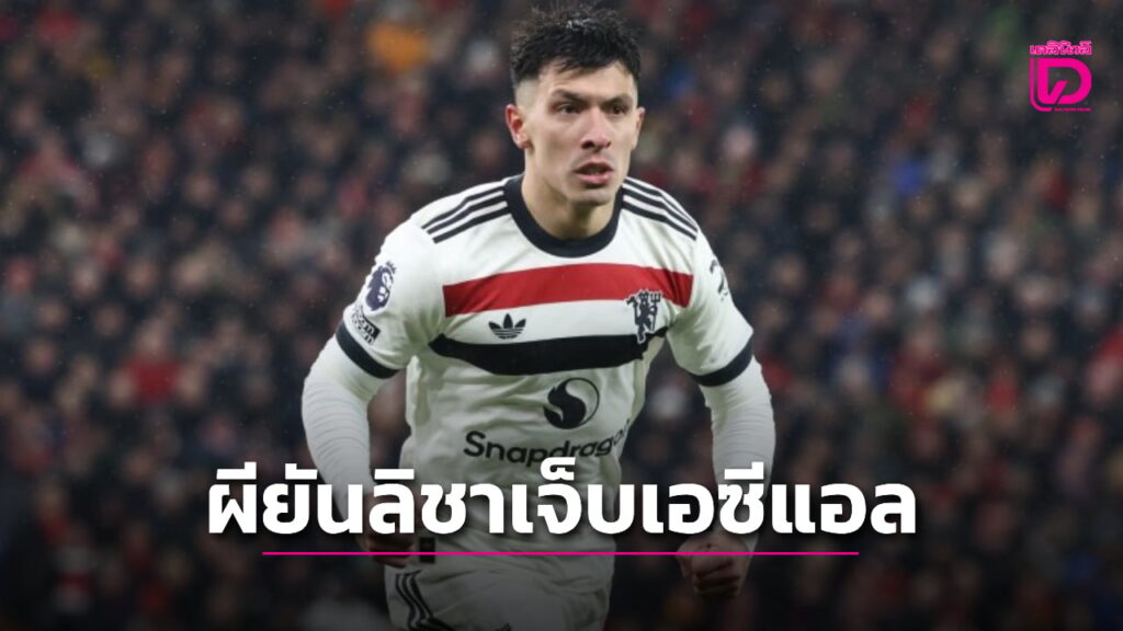 “ผีแดง” ยืนยัน “มาร์ตีเนซ” เจ็บเอซีแอลส่อพักทั้งซีซั่น