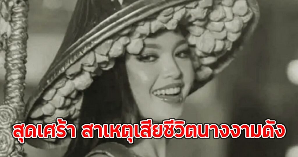 โศกนาฏกรรมนางงามวัย 20 ปี! "ทริชา มาคาลากาย" เสียชีวิตในเหตุเพลิงไหม้มหาวิทยาลัย