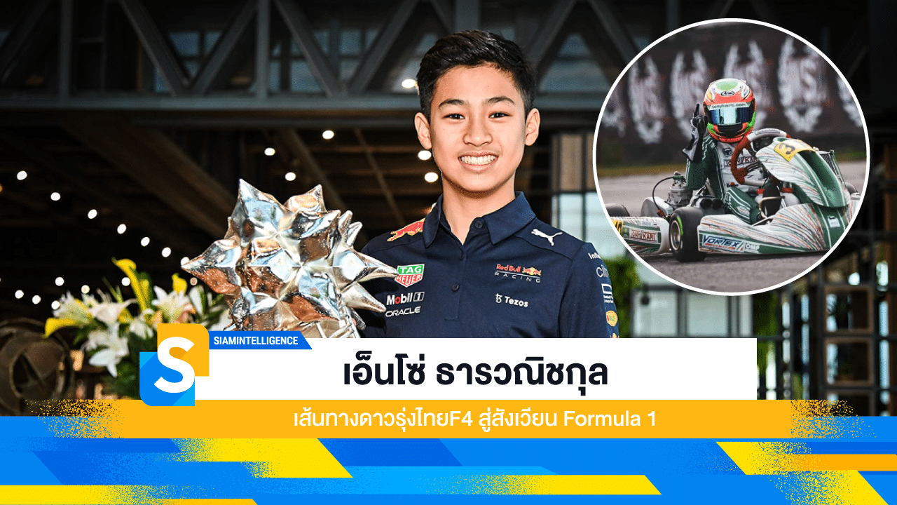 เอ็นโซ่ ธารวณิชกุล