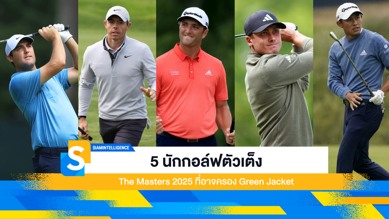 5 นักกอล์ฟตัวเต็ง The Masters 2025 ที่อาจครอง Green Jacket