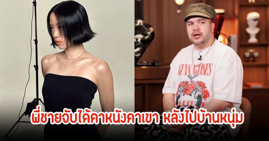 พลอย หอวัง ถูกจับได้คาหนังคาเขา หลังแอบไปบ้านเต-เตธนันท์ โดยไม่อยากให้พี่โอ๊ตรู้