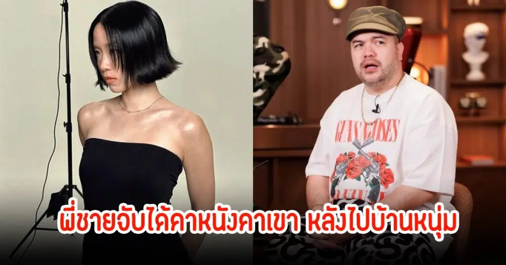 พลอย หอวัง ถูกจับได้คาหนังคาเขา หลังแอบไปบ้านเต-เตธนันท์ โดยไม่อยากให้พี่โอ๊ตรู้