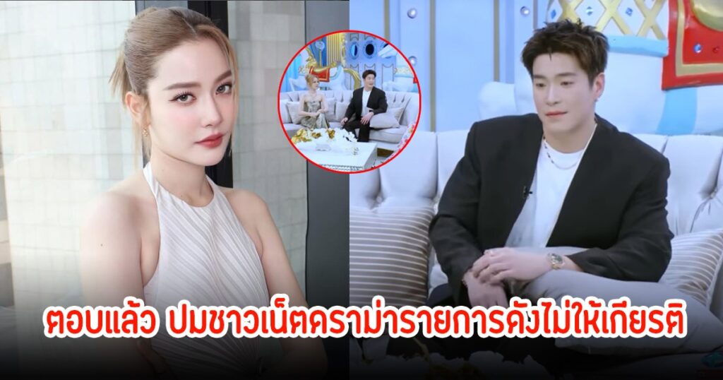 จีน่า ญีนา เปิดใจครั้งแรก ปมดราม่ารายการ 3 แซ่บ ไม่ให้เกียรติ หลังแฟนคลับแห่ปกป้อง