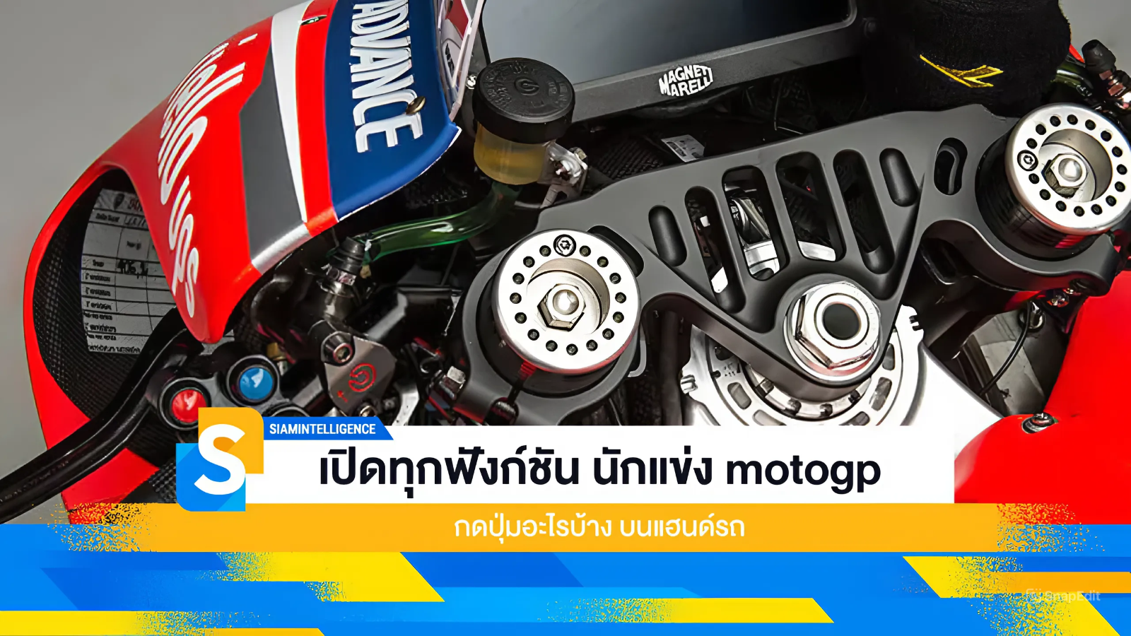 เปิดทุกฟังก์ชัน นักแข่ง motogp กดปุ่มอะไรบ้าง บนแฮนด์รถ
