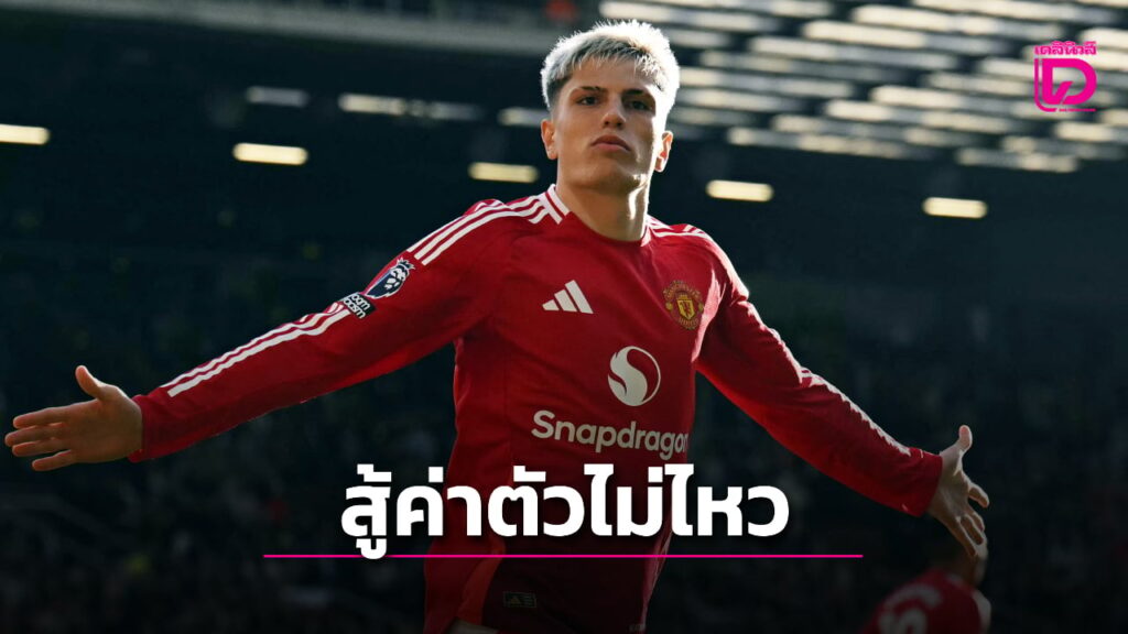 “นาโปลี” ส่อพับแผนล่า “การ์นาโช” เหตุสู้ค่าตัวไม่ไหว