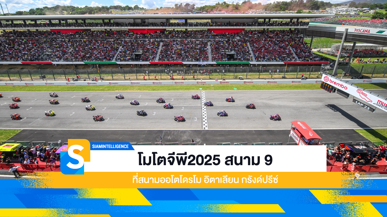 โมโตจีพี2025 สนาม 9 ที่สนามออโตโดรโม อิตาเลียน กรังด์ปรีซ์