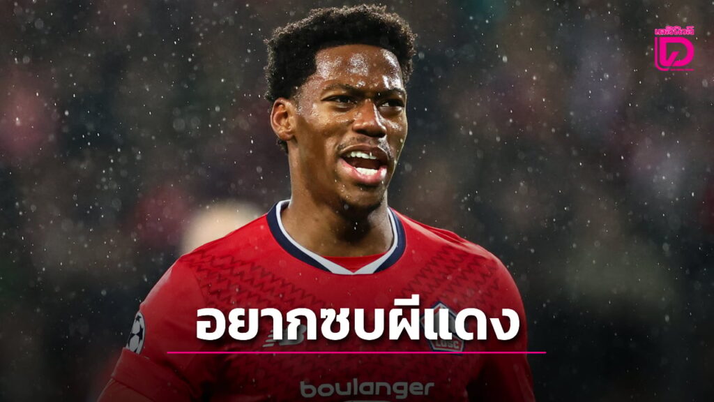 “ผีแดง” ว่าไง? “เดวิด” สนย้ายร่วมทัพแบบไร้ค่าตัว