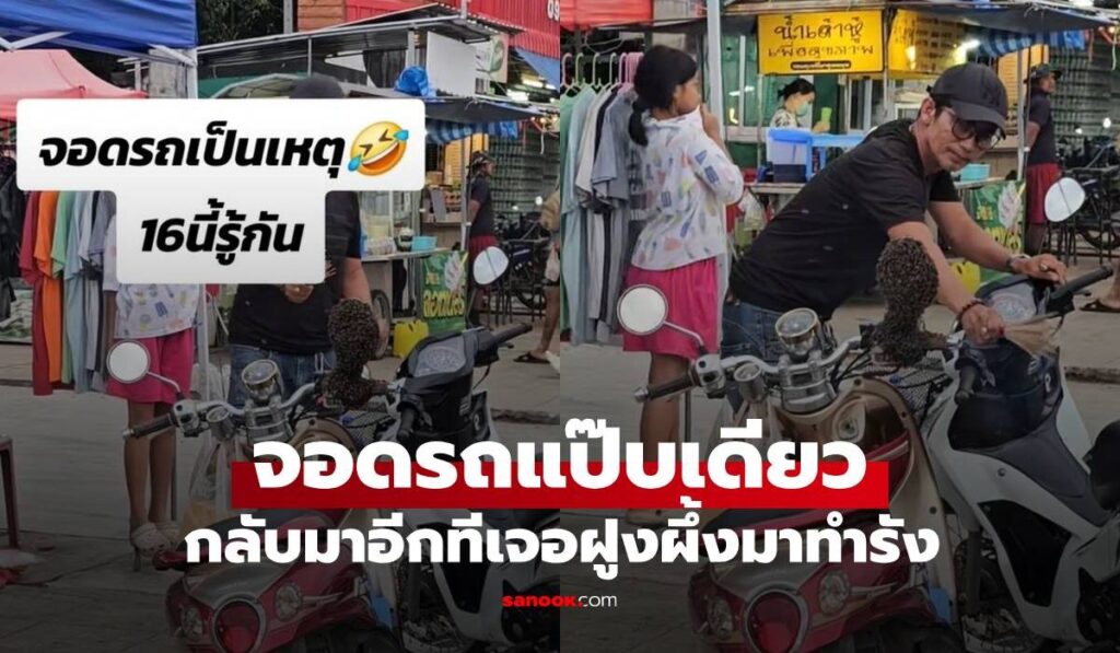 จอดจยย.ลงไปกินก๋วยเตี๋ยว กลับมาเจอผึ้งทำรังบนกระจกมองหลัง คนแห่ตีเลข (มีคลิป)