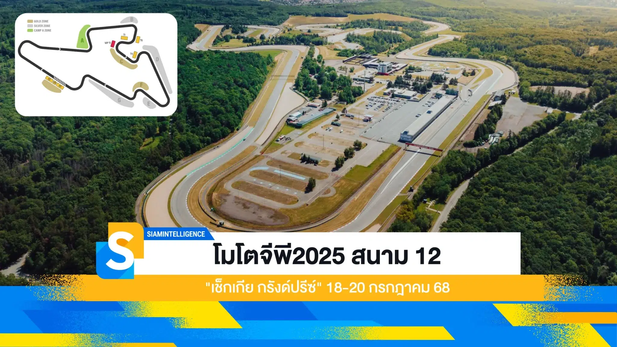 โมโตจีพี2025 สนาม 12 เช็กเกีย กรังด์ปรีซ์ 18-20 กรกฎาคม 68