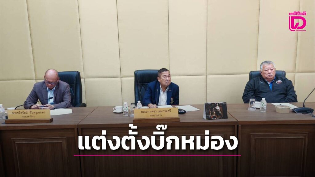 “เสธ.หมึก” แต่งตั้ง “บิ๊กหม่อง” ประสานงาน-ดูแล การออกบัตรและการทำงานของสื่อทุกประเทศใน “ซีเกมส์ ครั้งที่ 33”