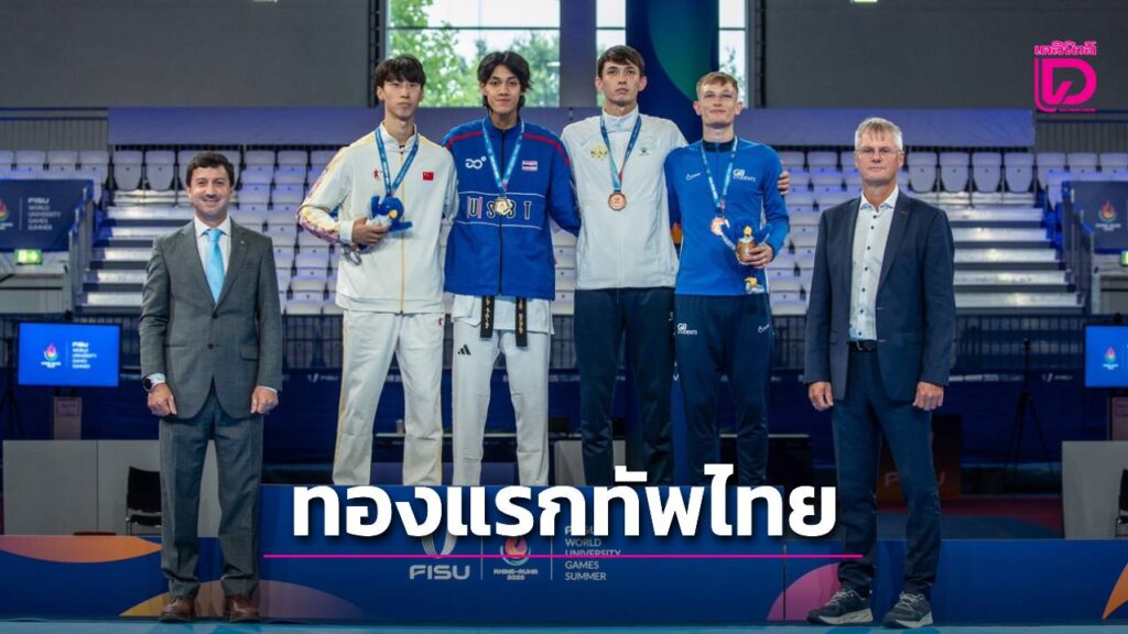 “บัลลังก์” โชว์เพลงเตะขั้นเทพ พิชิตทองแรกให้ทัพไทย ในศึกปัญญาชนโลก 2025