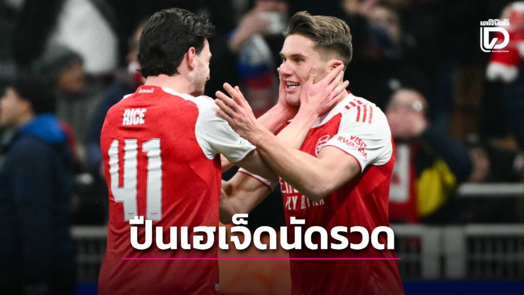 “ปืนใหญ่” แกร่งจริงบุกทุบ “งูใหญ่” คว้าชัย 7 นัดรวด