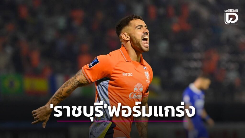 ‘ราชันมังกร’ ฟอร์มดุ เปิดบ้านรัว ‘อินโดฯ’ บอล ACL2