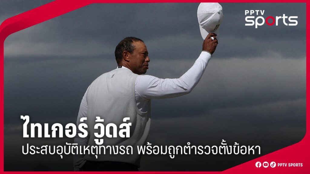 Sports news thumbnail: man in a white sweater raises a white cap against a dark cloudy sky, with PPTV Sports branding in the corner and bold Thai text overlay.