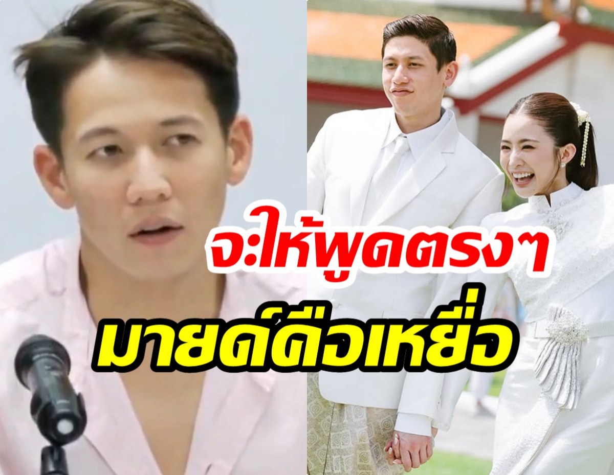 Split image: man speaking into a microphone on the left and a laughing couple in white wedding attire on the right, with Thai text overlays.