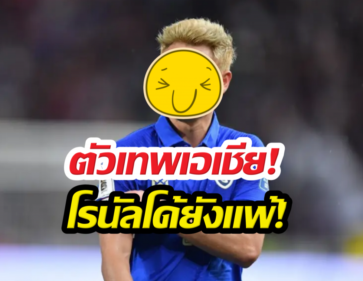 Athlete in a blue jersey on a sports field with a large yellow smiley sticker over their face and bold Thai captions across the image.
