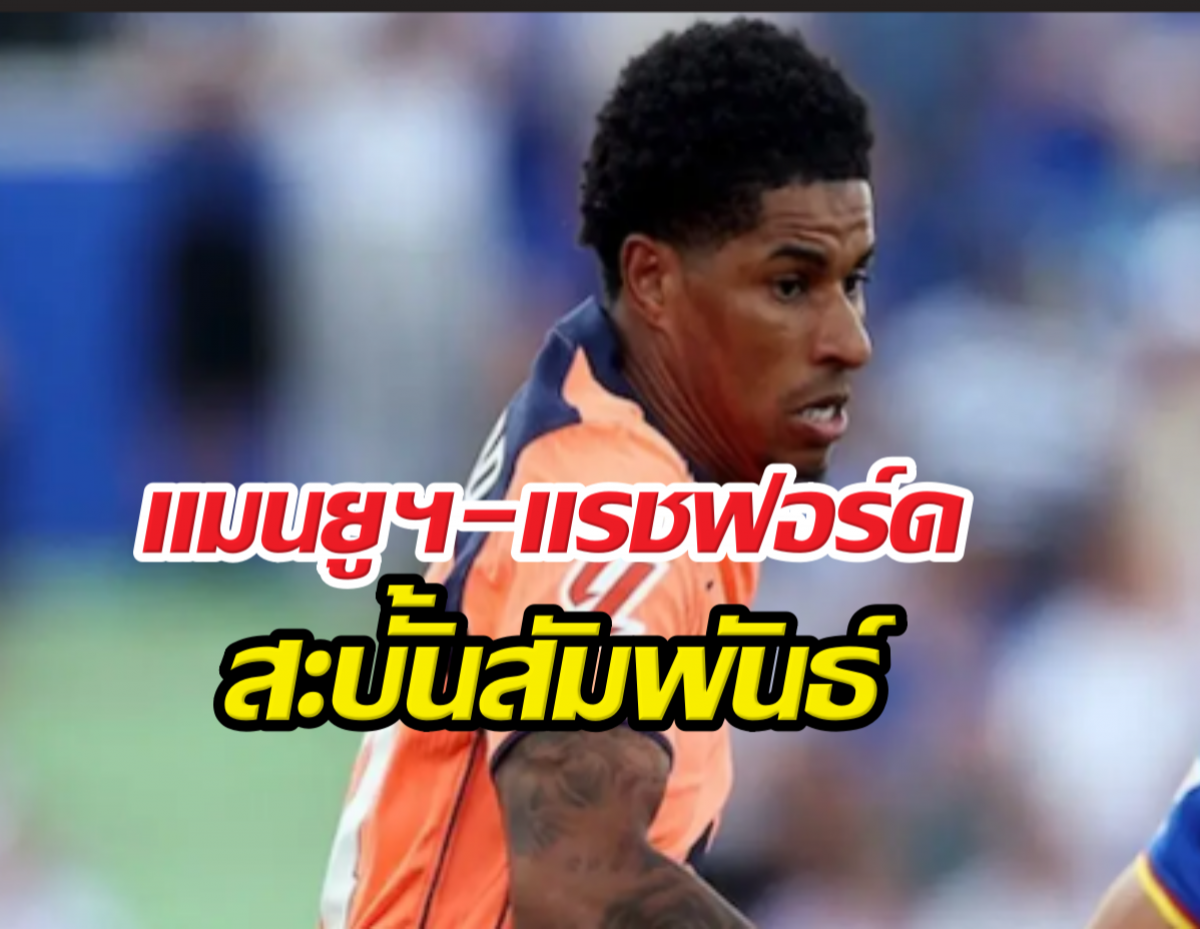 Soccer player in an orange jersey on a blurred field, with bold red and yellow Thai caption across the image.