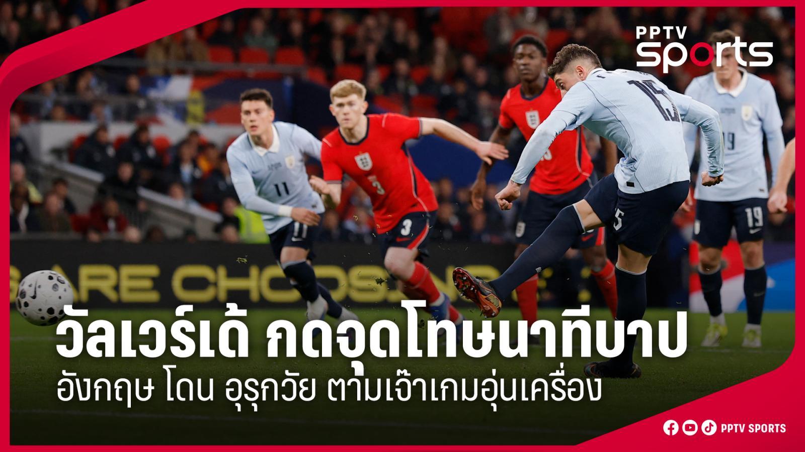 Soccer players in light blue and red jerseys chase the ball during a match on a packed stadium, with the PPTV Sports logo in the corner.