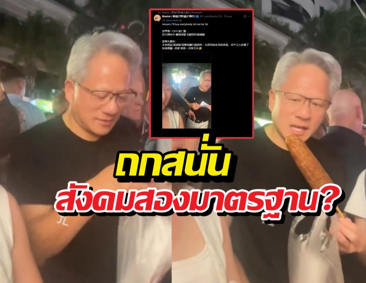 Man with gray hair and glasses biting a long skewer while surrounded by a crowd at night, with bold Thai caption overlaying the image