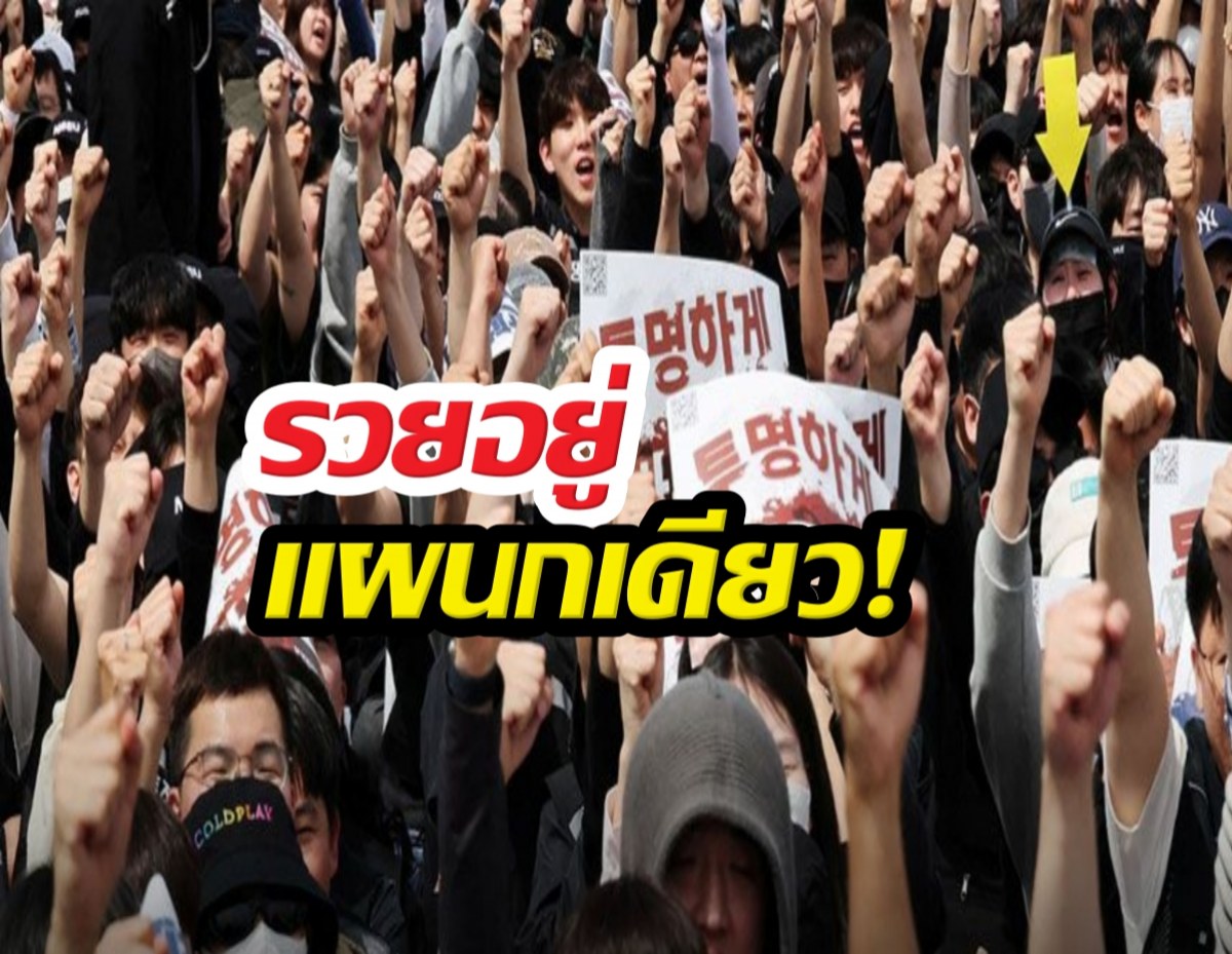 Crowd of protesters raising fists with signs, dense group mood; bold red and yellow headline overlay.