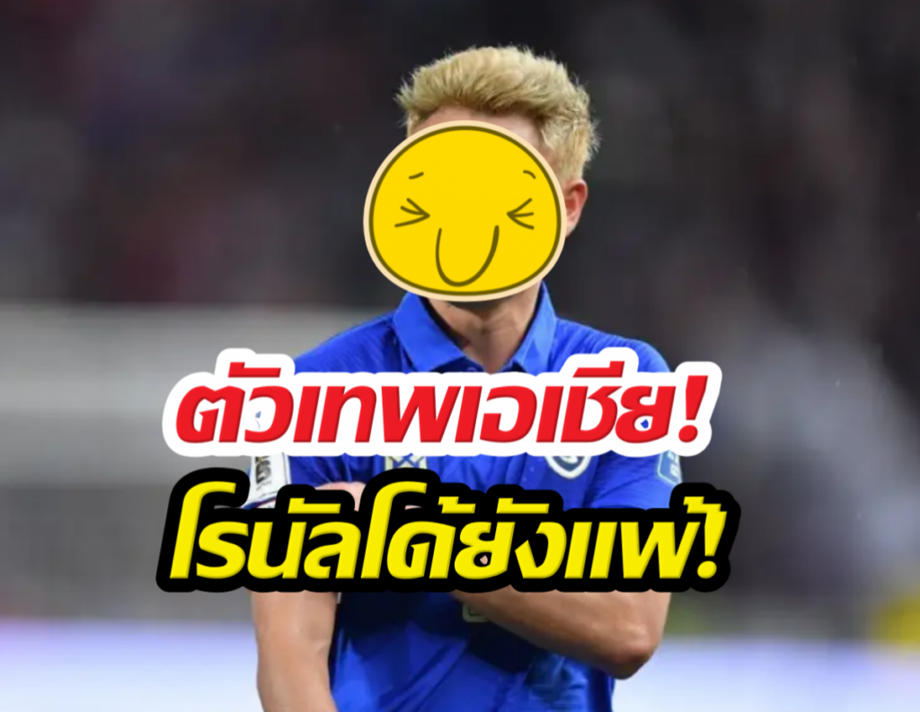 Athlete in a blue jersey on a sports field with a large yellow smiley sticker over their face and bold Thai captions across the image.
