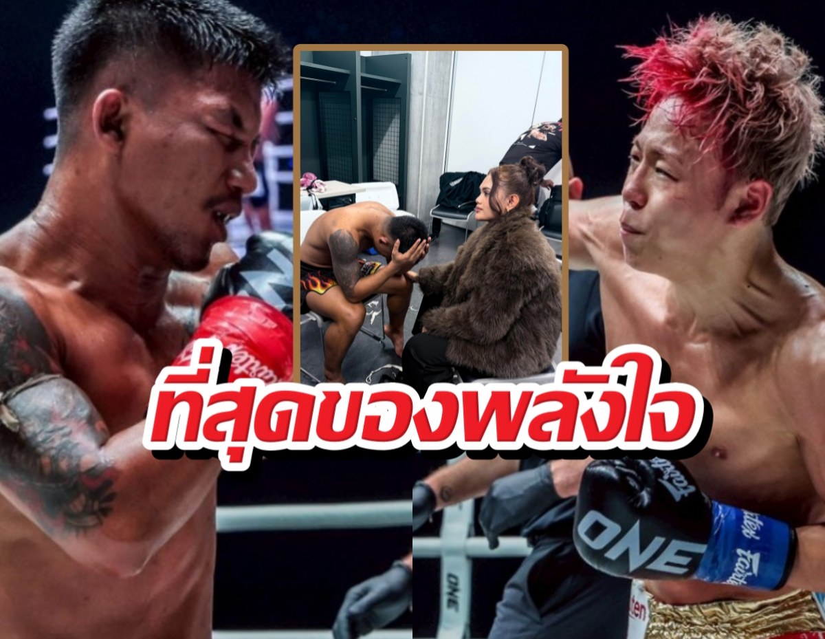 Collage showing two boxers in a ring on either side and a backstage moment in the center with a fatigued fighter and a person in a fur coat; Thai caption overlaid.