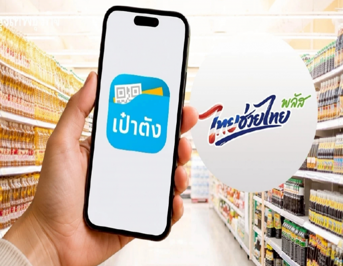 Person holds a smartphone displaying the Thai wallet app (Pao Tang) in a supermarket aisle with a Thai campaign logo in the background.