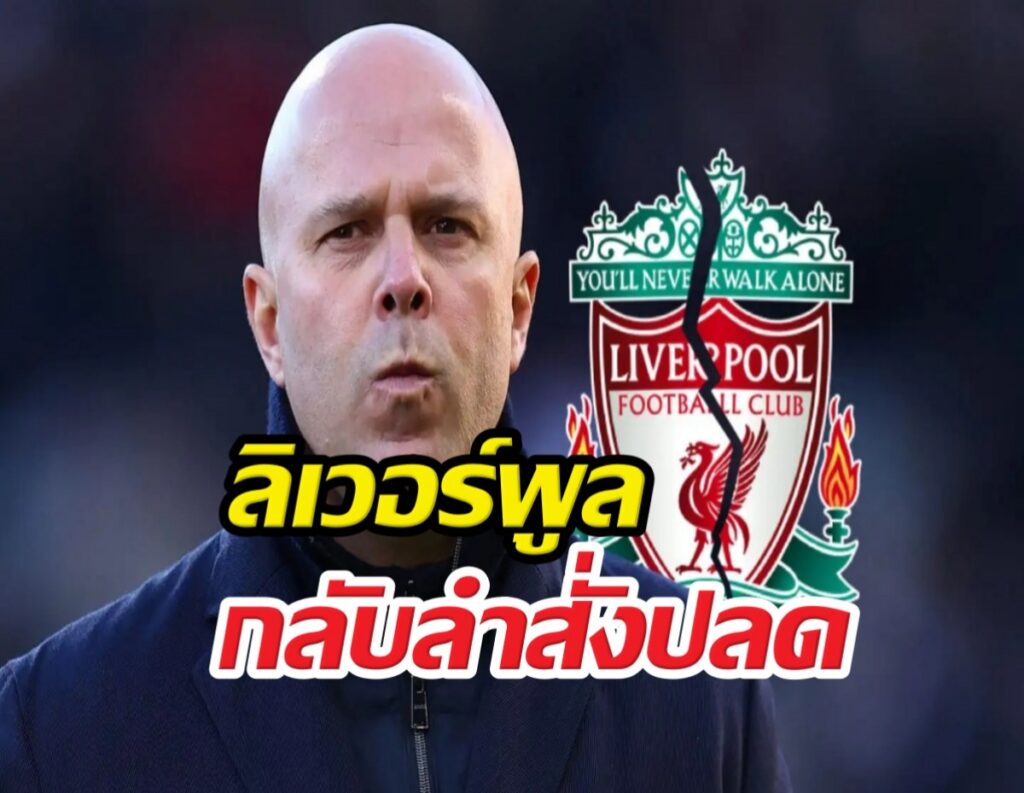 Close-up of a bald man with a serious expression beside the Liverpool FC crest and Thai news banner overlaid on the image.