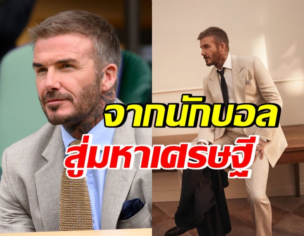 Split image of a man in a gray suit on the left and a man in a beige suit on the right, with bold Thai headlines overlayed about 'From footballer to billionaire'